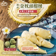 (水果)越南金枕頭榴槤A級果8kg±10%3顆原裝箱