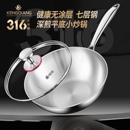 Non-stick flat-bottomed wok316Small-sized household food grade1-2Small non-stick coated wok, stainle