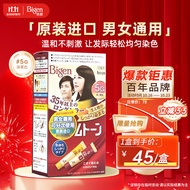 Bigen美源 进口可瑞慕染发膏 80g（深栗色5G）染色均匀温和盖白