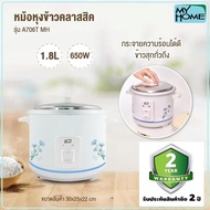 หม้อหุงข้าว 1.8 ลิตร My Home รุ่น A706T-MH สีขาว (รับประกัน 2 ปี)มอก.1039-2547