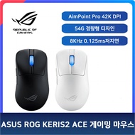 ASUS ROG KERIS2 ACE gaming mouse/AimPoint Pro 42K DPI/54G lightweight design/8KHz 0.125ms low latency/106h/100 million button lifespan PBT/free shipping