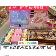 🇭🇰🇲🇴港澳送禮 🥮 澳門鉅記餅家2023中秋月餅推介 🇲🇴 玉兔流心奶黃月餅🐰 流心奶黃月餅 金莎月餅  傳統雙黃白蓮蓉月餅 🌰栗子月餅 麻蓉月餅 🥮 中秋月餅 澳門代購