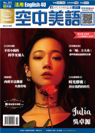 English 4U 活用空中美語 3月號/2020 第251期：Julia 吳卓源 (新品)