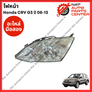 ไฟหน้า คิ้วใต้ไฟหน้า Honda CRV G3 ปี 08-13
