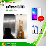 หน้าจอ LCD Vivo Y03 Y18 พร้อมทัชสกรีน จอ+ทัช แถม กาว ฟิล์ม ไขควง (แท้)