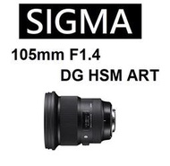 台中新世界【免運/私訊來電再享優惠】SIGMA 105mm F1.4 DG HSM | ART 望遠 原廠公司貨