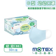 MOTEX 摩戴舒 - C型醫用口罩 (未滅菌)-幼幼(適用2-5歲)-藍色 (SS-8.5x11.1cm)-50片裸裝/盒