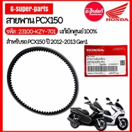 Pcx150 Belt Year 2012-13 Gen1 Genuine Honda1 Code: 23100-KZY-701