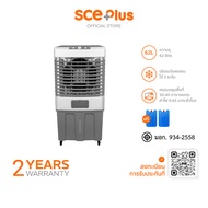SCE Plus Air Cooling Fan พัดลมไอเย็น 62 ลิตร รุ่น M-X2 - รับประกัน 2 ปี