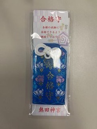 熱田神宮合格御守