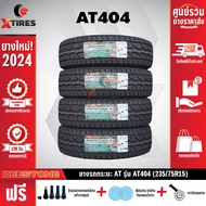 DEESTONE 235/75R15 ยางรถยนต์ รุ่น POWER CRUZ AT404 4เส้น (รุ่นใหม่ล่าสุด) ฟรีจุ๊บยางเกรดA+ ฟรีค่าจัด