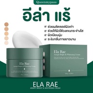 Ela Rae Armpit Bright & Whitening Cream 💚 ELA RAE THAILAND 🇹🇭  Cream pemutih ketiak #creampemutih #e
