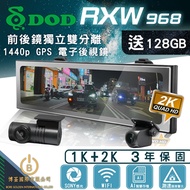 DOD RXW968 1440P GPS 電子後視鏡 前後鏡獨立雙分離 行車紀錄器 WIFI