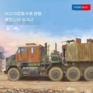 hobbyboss 85525 1/35 M1070武裝卡車 拼裝車輛模型