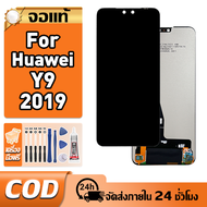 ใช้ได้กับ LCD  Huawei Y9 2019 เข้ากันได้กับหน้าจอสัมผัส huawei y9 2019/JKM-LX1 พร้อมไขควง + กาว รองร
