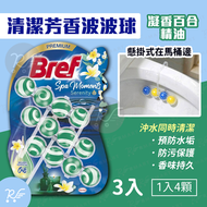 Bref - 德國牌 馬桶強力清潔芳香球掛勾/ 消臭清潔波波球 3入裝 - 凝香百合精油 [7494]