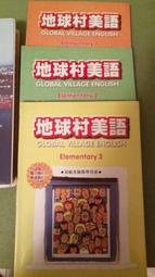 地球村美語 Elementary 1~3 初級英檢教學用書