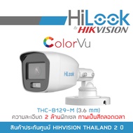 HILOOK กล้องวงจรปิด 4IN1 COLORVU 2 ล้านพิกเซล THC-B129-M(3.6 mm) ภาพเป็นสีตลอดเวลา BY BILLIONAIRE SECURETECH