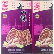 NG KEE Ginger Biscuits 伍记姜饼 by PenangToGo
