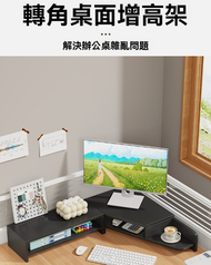 全城熱賣 - 雙層 黑色+杯架+洞洞板 轉角桌面增高架 桌面收納架 轉角三角置物架 顯示器螢幕支架