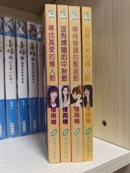樓雨晴小說合集 4本