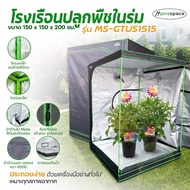 เต็นท์ปลูกต้นไม้ Grow Tent เต็นท์ปลูกพืชในร่ม เต็นท์ปลูกกัญชง MS-GTUS1515