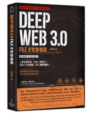 點子出版 - Deep Web File 3.0 #生存奇談