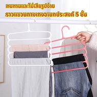 5-Layer Pants Hanger Space-Saving Durable No Deformation Used In Wardrobes
