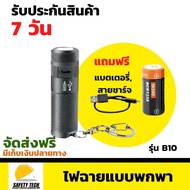 ไฟฉายแบบพกพา NICRON รุ่น B10 ขนาด 200lm ไฟฉายพวงกุญแจ ขนาด mini ผลิตจากวัตถุดิบอย่างดี จัดส่งฟรี รั