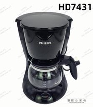 咖啡機Philips/飛利浦 HD7432小型多功能美式咖啡壺滴漏式咖啡機HD7431