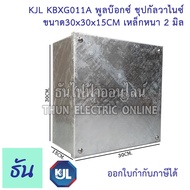 KJL PULL BOX  (hot-dip galvanizing) พูลบ๊อกซ์ ชุบกัลวาไนซ์ KBGX0011A ขนาด 30x30x15 cm เหล็กหนา  2 มิ