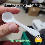 1 Gram Powder Scoop Short Handle 2ml Measuring Spoon Animal Food Supplement