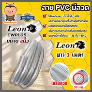 Pvc Cable With Wire Size 2 Inches 50mm. Leon Brand 1 Meter Hose Resistant To Temperature Between -25