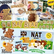 雀巢 NAT BEAR 小熊燕麥早餐脆片(朱古力＋蜂蜜)(1盒12入)