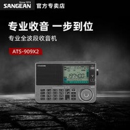 【立減20】SANGEAN山進ATS-909X2專業便攜式新款全波段航空波段收音機進口