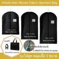 infinite Non-Woven Fabric Garment Bag Suit Bag ถุงคลุมเสื้อ ถุงใส่สูท พับหิ้วได้ (รุ่นนี้มีเชือกดึงซ
