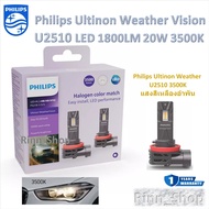 Philips หลอดไฟตัดหมอก รถยนต์ LED Ulinon U2510 Weather Vision 3500K 1800LM H8/9/16 รับประกัน 1 ปี