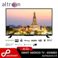 ALTRON ANDROID TV ขนาด 43 นิ้ว รุ่น 43ON803