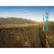 CPC Leadership And Change (Tranquility Excellent Business System) (China Productivity Center) Steppi