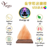 金字塔形喜馬拉雅山水晶岩鹽燈，天然礦物燈負離子礦物防輻射燈天然玫瑰鹽燈養生燈風水招財旺運程燈創意時尚家居臥室床頭裝飾檯燈吸潮空氣淨化燈送禮首選(ALED-SALT-PYRAMID-75MM)