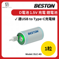 Beston - 1.5V D電池 USB-C 充電池 6000mWh USB充電 鋰電池 1粒 DLC-40