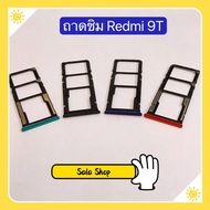 ถาดซิม ( Sim Tray ) Xiaomi Redmi 9T / Redmi Note 10s / Redmi Note 11 / Redmi Note 11s / Poco M3