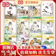 Zodiac Children's Story Picture Book Hardcover Hardcover All 12 Volumes Child Mouse Ugly Ox Yinhu Ma