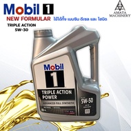 น้ำมันเครื่องเบนซินสังเคราะห์ Mobil1 5W-50 Excellent Wear Protection โมบิล5W-50 สังเคราะห์แท้100% ขน