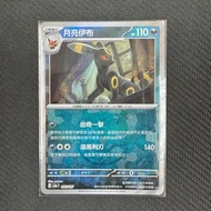 PTCG Pokemon Card 鏡面閃版 大師球 SV8a 月亮伊布