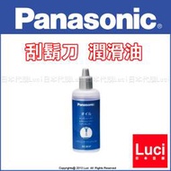 Panasonic 刮鬍刀 潤滑油 ES003P 50ml 電動刮鬍刀 專用 理髮器 日本製 LUCI日本空運代購