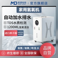 麦德哈特氢氧机家用老人制氧机吸氧氢气机小型制氢气机富氢水机Medhat hydrogen oxygen machine, household elderly oxygen generator, suc