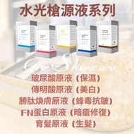 GEOSKINCARE水光槍原液