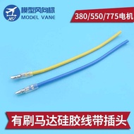 Fire Phoenix Electronic Conditioner Brushed Motor Silicone Wire Motor Wire 380 390 550 775 with 4.0m