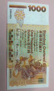 93年C版渣打銀行1000 元